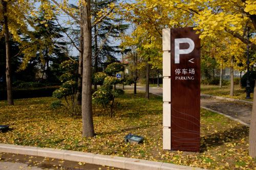 公園標(biāo)識(shí)標(biāo)牌