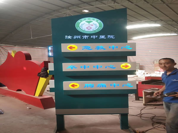 醫(yī)院標(biāo)識(shí)標(biāo)牌
